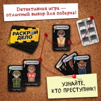 Настольная игра «Раскрой дело», 2-4 игрока, 6+