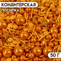 Кондитерская посыпка "Сокровища океана", 50 г