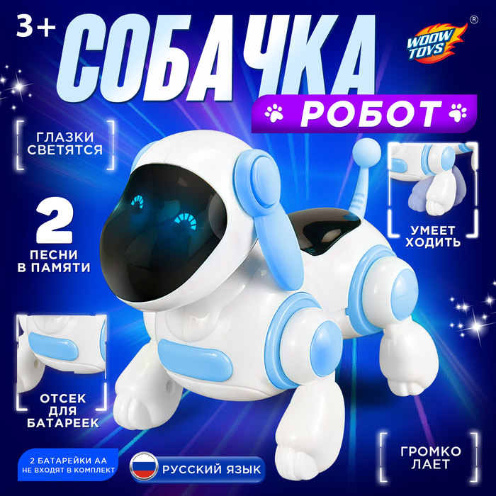 Собачка-робот «Умный Тобби», ходит, поёт, горят глазки, русская озвучка, работает от батареек, цвет голубой Собачка-робот «Умный Тобби», ходит, поёт, горят глазки, русская озвучка, работает от батареек, цвет голубой