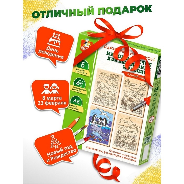 Набор досок для выжигания и росписи «Водный мир», А5, 5 шт.