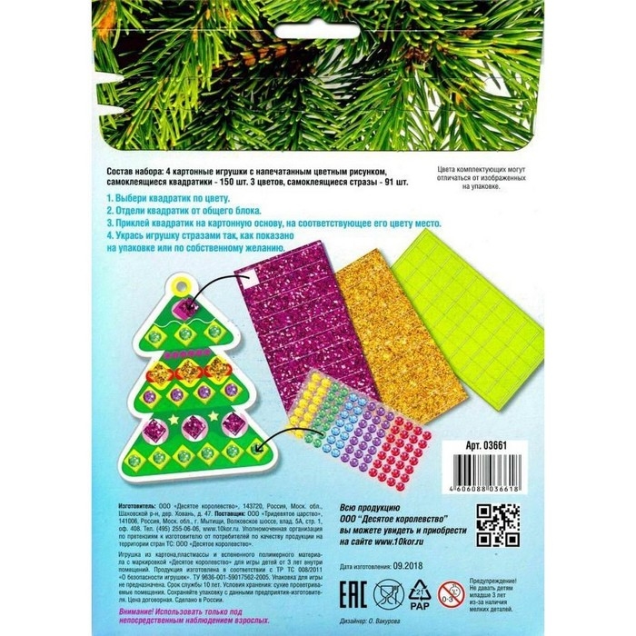 Аппликация «Набор ёлочных украшений « №2