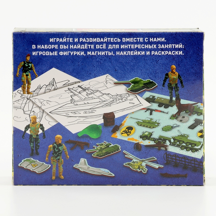 Фигурки «Солдатики». Игровой набор: наклейки, магниты и раскраски Фигурки «Солдатики». Игровой набор: наклейки, магниты и раскраски