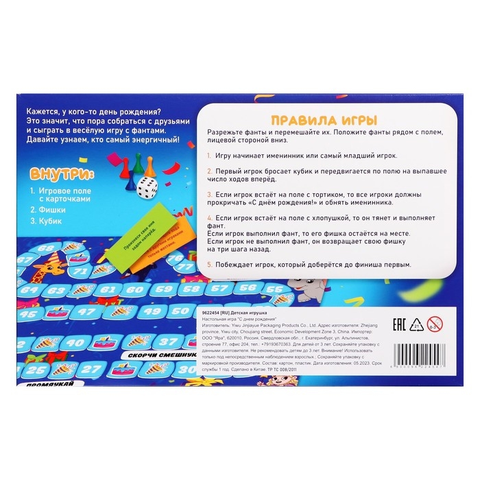 Настольная игра «С днём рождения» Настольная игра «С днём рождения»