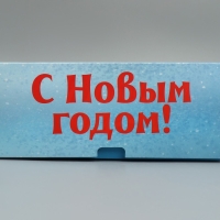 Коробка подарочная новогодняя складная «С Новым годом!», медвежонок, 25 х 25 х 10 см, Новый год