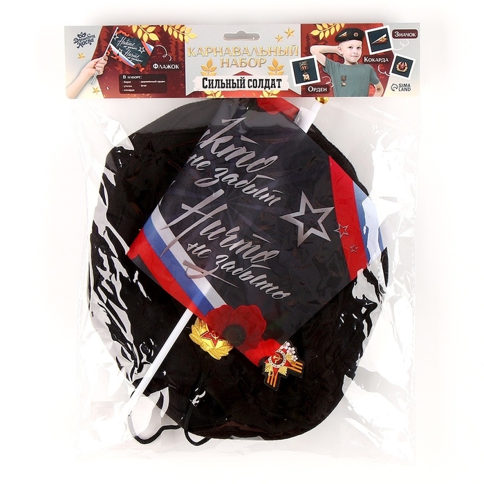 Карнавальный набор «Сильный солдат» чёрный берет, размер 54-56, значок, флажок Карнавальный набор «Сильный солдат» чёрный берет, размер 54-56, значок, флажок
