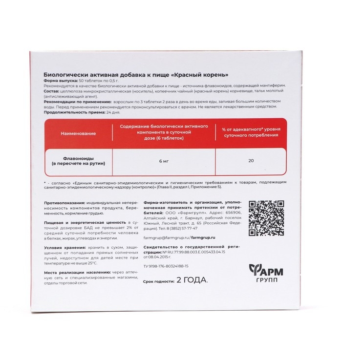 Красный корень для мужского здоровья, 50 табл по 500 мл Красный корень для мужского здоровья, 50 табл по 500 мл
