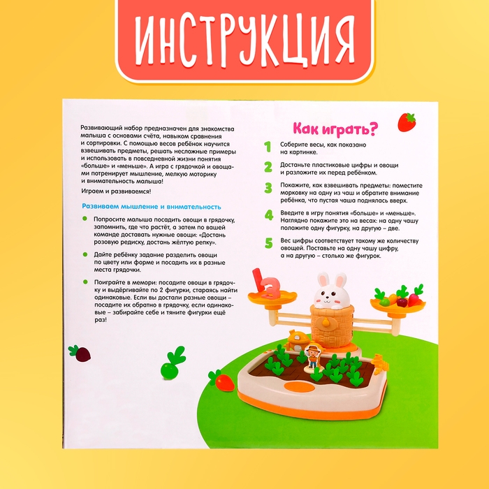 Развивающий набор «Умные весы. Зайкин огород» Развивающий набор «Умные весы. Зайкин огород»
