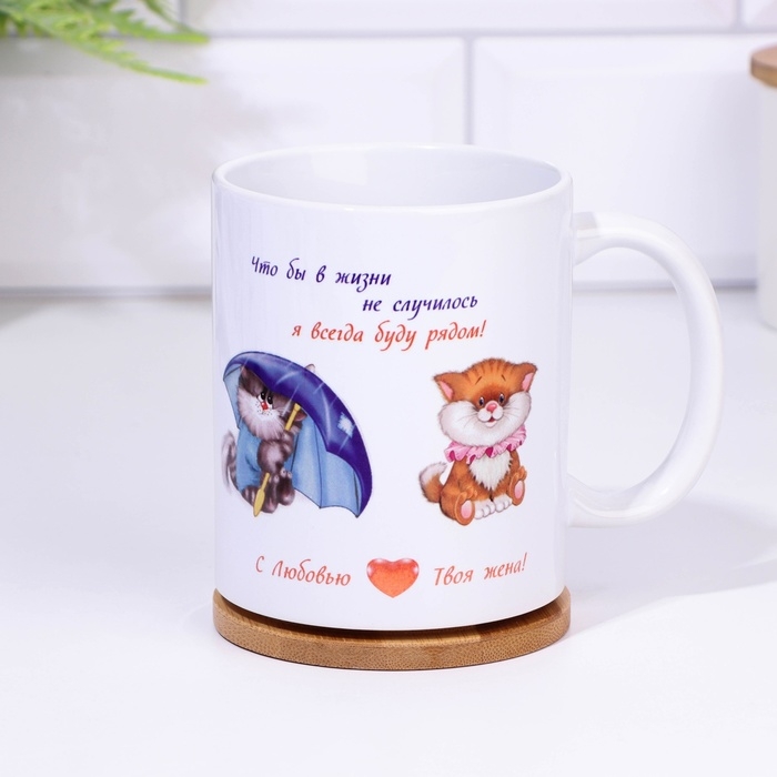 Кружка сублимация Кружка сублимация "Моему любимому мужу" котята, c нанесением