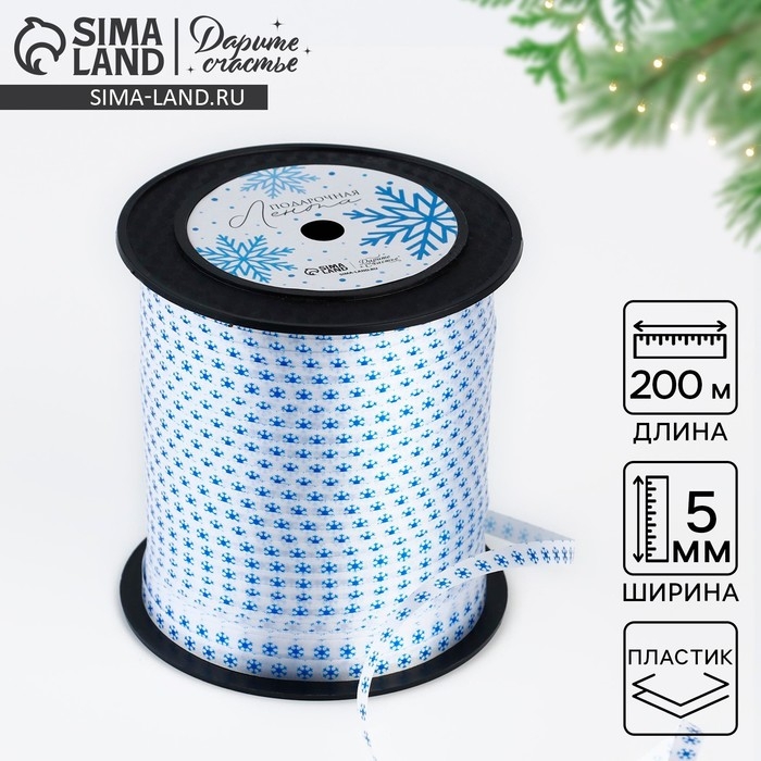 Лента для декора и подарков «Снежинка», 0.5 см х 200 м, Новый год Лента для декора и подарков «Снежинка», 0.5 см х 200 м, Новый год