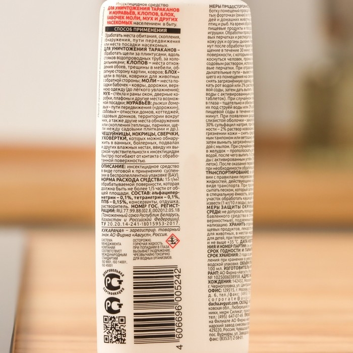 Средство для уничтожения тараканов, чешуйниц, мокриц  Средство для уничтожения тараканов, чешуйниц, мокриц "Кукарача" спрей, 100 мл