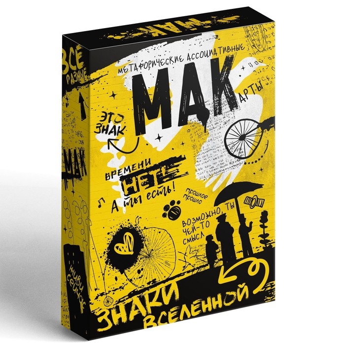 Метафорические ассоциативные карты «Знаки вселенной», 50 карт (7х12 см), 16+ Метафорические ассоциативные карты «Знаки вселенной», 50 карт (7х12 см), 16+