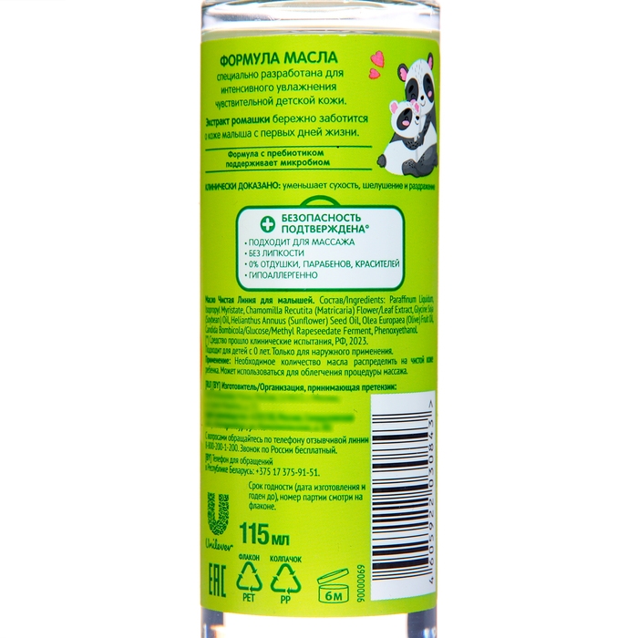 Масло детское для малышей Чистая линия с ромашкой и комплексом масел, 115 мл Масло детское для малышей Чистая линия с ромашкой и комплексом масел, 115 мл