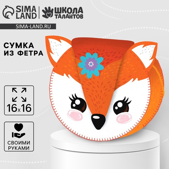 Набор для создания сумки из фетра «Милая лисичка» Набор для создания сумки из фетра «Милая лисичка»