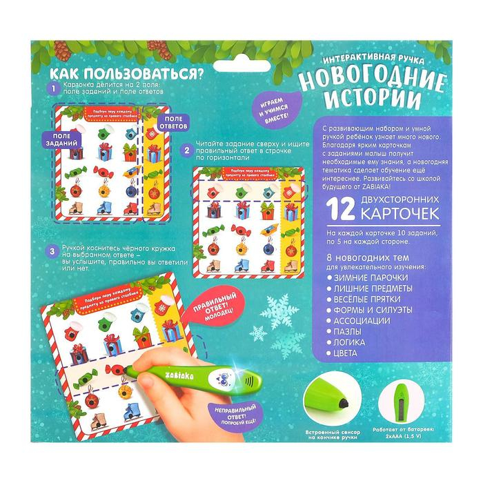 Интерактивная ручка «Новогодние истории» Интерактивная ручка «Новогодние истории»