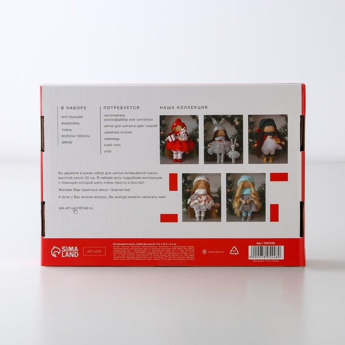 Набор для шитья. Интерьерная кукла «Стефани», 30 см Набор для шитья. Интерьерная кукла «Стефани», 30 см