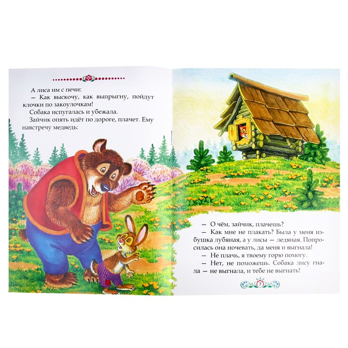 Набор персонажей сказки «Заюшкина избушка» Набор персонажей сказки «Заюшкина избушка»