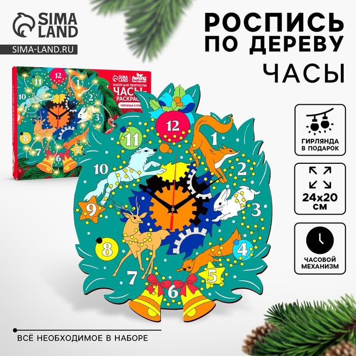 Часы своими руками. Часы - расскраска под роспись «Лес», новогодний набор для творчества Часы своими руками. Часы - расскраска под роспись «Лес», новогодний набор для творчества