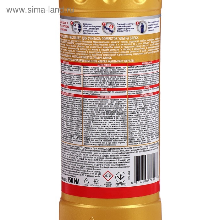 Чистящее средство для унитаза Domestos «Ультра блеск», 750 мл. Чистящее средство для унитаза Domestos «Ультра блеск», 750 мл.