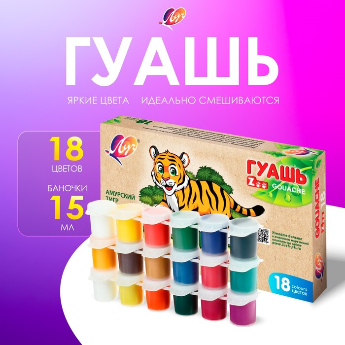 Гуашь 18 цветов х 15 мл ZOO, блок-тара Гуашь 18 цветов х 15 мл ZOO, блок-тара