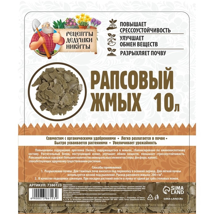 Рапсовый жмых Рапсовый жмых "Рецепты Дедушки Никиты", 10 л