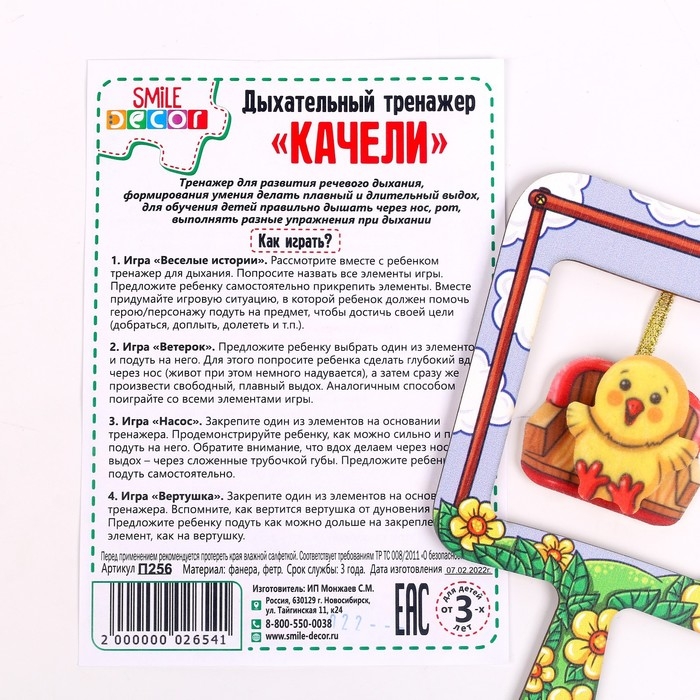 Дыхательный тренажер «Качели» Дыхательный тренажер «Качели»