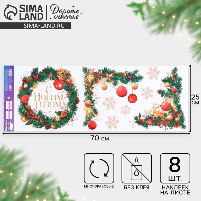 Наклейки новогодние на окна, виниловые «Новогодний венок», многоразовые, 70 х 25 см, Новый год Наклейки новогодние на окна, виниловые «Новогодний венок», многоразовые, 70 х 25 см, Новый год
