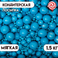 Посыпка кондитерская "Жемчуг" взорванные зерна риса в цветной глазури, голубой, 1,5 кг