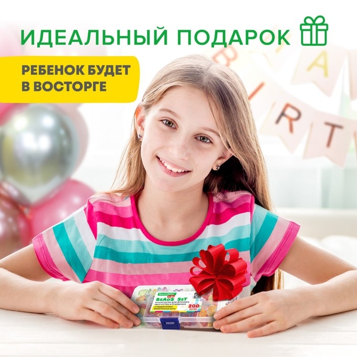 Набор BEADS SET для творчества, рукоделия и создания украшений, 200 бусин, 10 видов, прозрач Набор BEADS SET для творчества, рукоделия и создания украшений, 200 бусин, 10 видов, прозрач