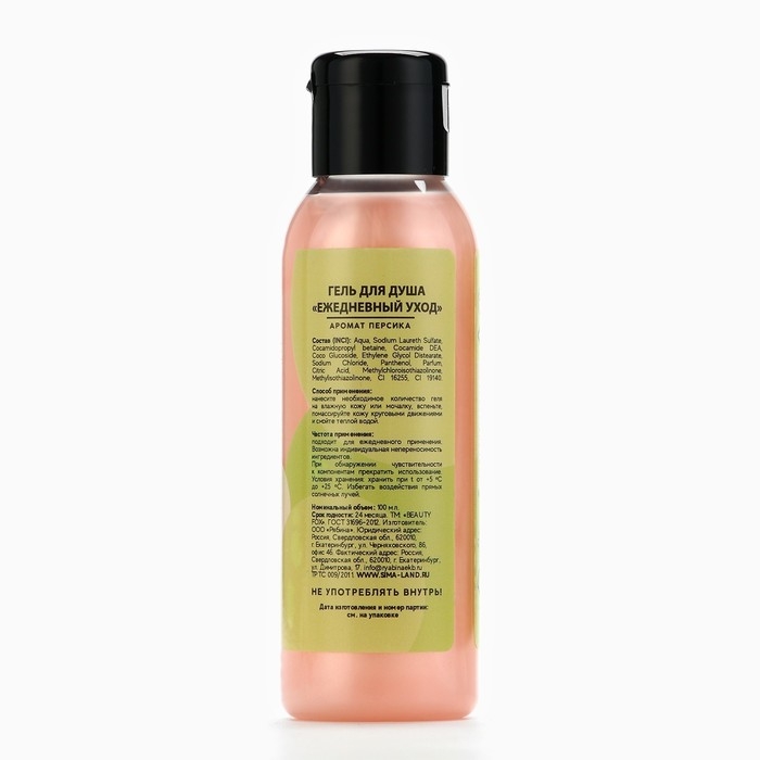 Гель для душа «Сияй лучшей стороной», 100 мл, аромат персика, BEAUTY FOX