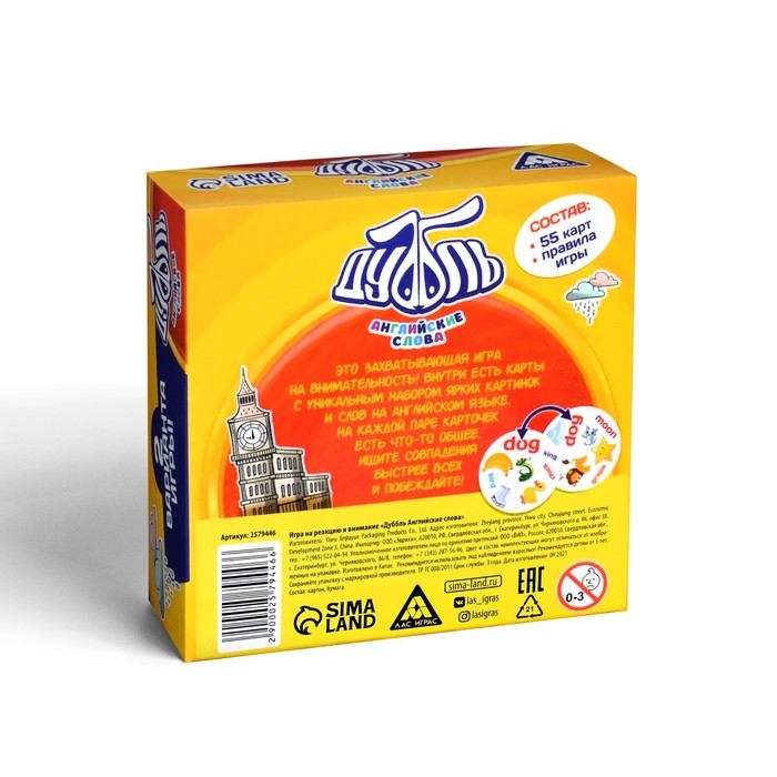 Настольная игра на реакцию и внимание «Дуббль. Английские слова», 55 карт, 5+ Настольная игра на реакцию и внимание «Дуббль. Английские слова», 55 карт, 5+