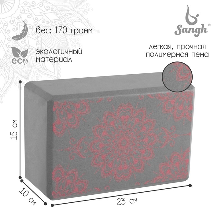 Блок для йоги Sangh, 23×15×10 см, цвет серый Блок для йоги Sangh, 23×15×10 см, цвет серый