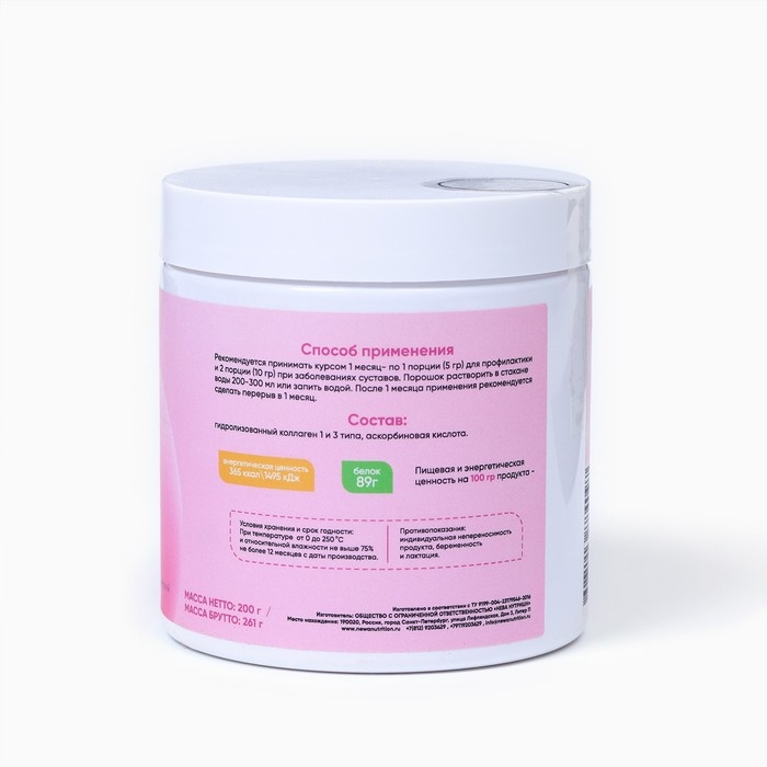 Коллаген говяжий гидролизованный с витамином С, 200 г Коллаген говяжий гидролизованный с витамином С, 200 г