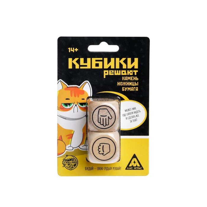 Кубики решают «Камень, ножницы, бумага», 2 кубика, 14+ Кубики решают «Камень, ножницы, бумага», 2 кубика, 14+
