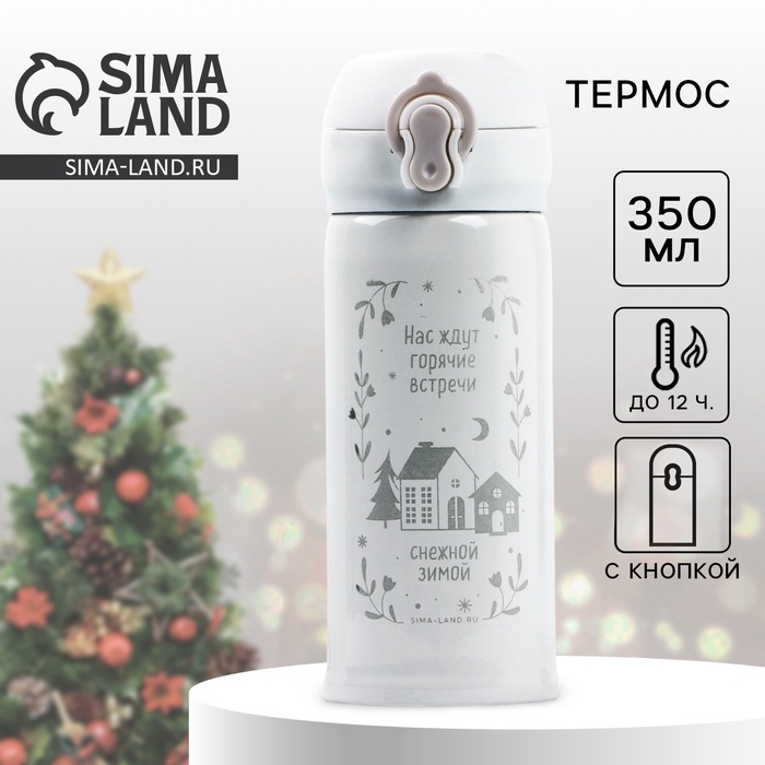 Новый год. Термос «Снежная зима», 350 мл Новый год. Термос «Снежная зима», 350 мл