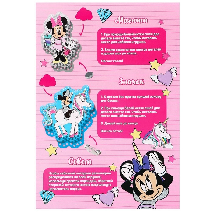 Набор для шитья из фетра с перфорацией Набор для шитья из фетра с перфорацией "Минни и единорог", Минни Маус