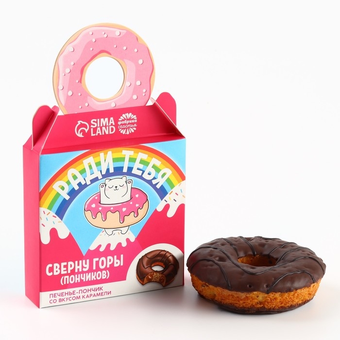 Печенье пончик &laquo;Ради тебя&raquo; с карамелью, 40 г.