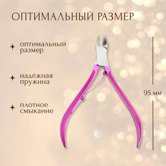 Кусачки маникюрные для кутикулы, 9,5 см, длина лезвия - 9 мм цвет серебристый/розовый Кусачки маникюрные для кутикулы, 9,5 см, длина лезвия - 9 мм цвет серебристый/розовый