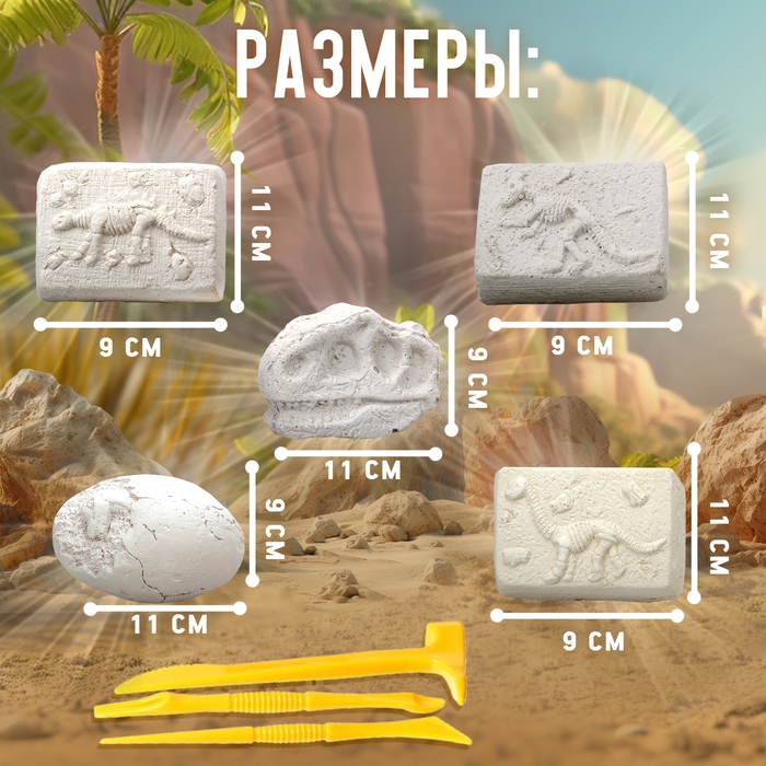 Набор для раскопок «Эра динозавров» Набор для раскопок «Эра динозавров»