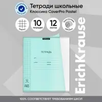 Тетрадь 12 листов в клетку, ErichKrause «Классика» CoverPrо Pastel, в клетку, пластиковая обложка, мятная
