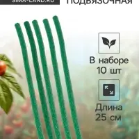 Проволока для подвязки, L=25 см, d=10 мм, набор 10 шт., Greengo