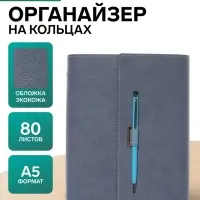 Ежедневник-органайзер, А5, 80 листов, с ручкой, обложка из искусственной кожи, серо-синий
