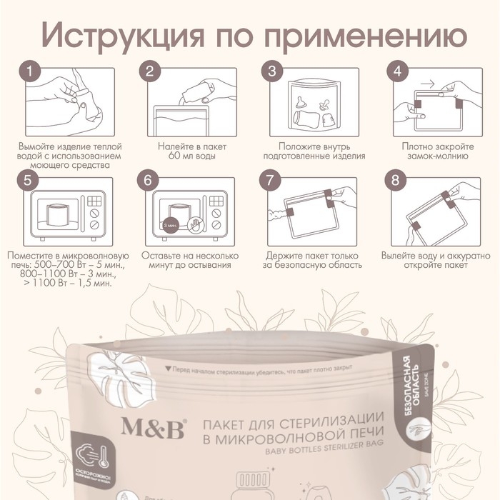 Пакеты для стерилизации бутылочек в микроволновой печи, набор 5 шт., Mum&Baby Пакеты для стерилизации бутылочек в микроволновой печи, набор 5 шт., Mum&Baby