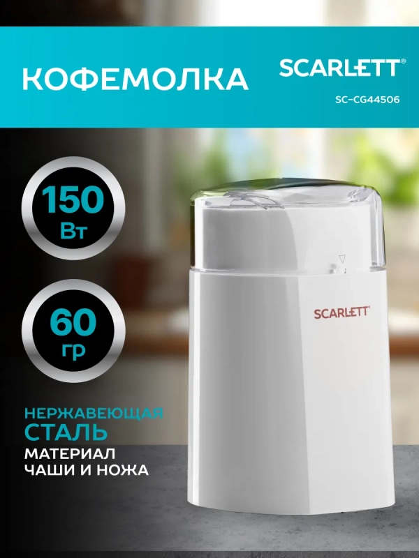 Кофемолка SC-CG44506 Кофемолка SC-CG44506