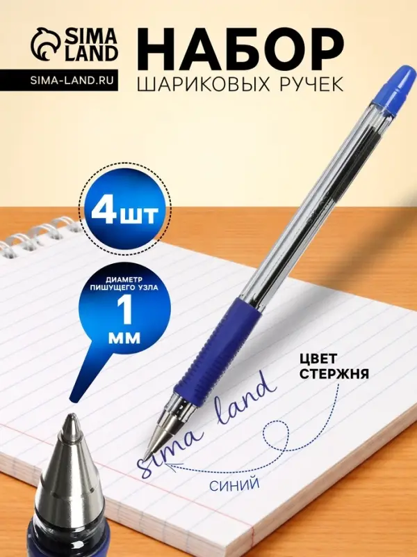 Набор шариковых ручек Pilot BPS-GP, 4 штуки, синий стержень, на масляной основе, узел 1.0 мм, резиновый упор