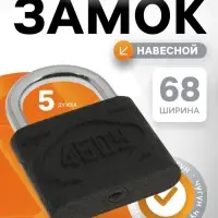 Замок навесной, материал корпуса чугун 85 мм, черный, 1 шт.