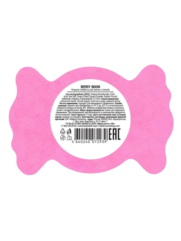 Бомбочка для ванн с пеной "конфета ягодная", 100 г