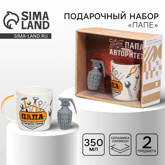Подарочный набор «Папе»: кружка 350 мл, сито Подарочный набор «Папе»: кружка 350 мл, сито