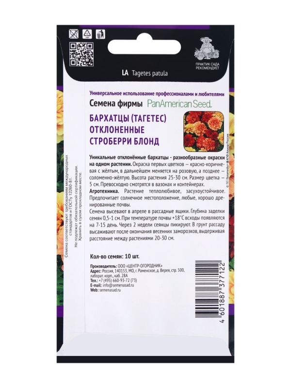 Семена цветов Бархатцы отклоненные Строберри Блонд, 10шт Семена цветов Бархатцы отклоненные Строберри Блонд, 10шт