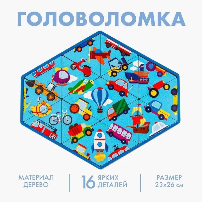 Головоломка &laquo;Транспорт&raquo;, пасьянс