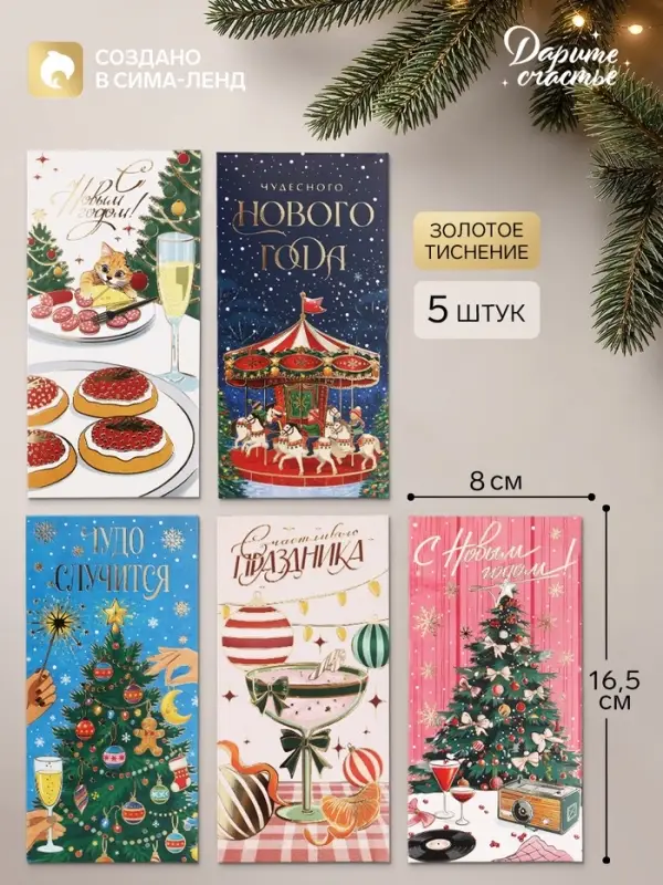 Конверт для денег &laquo;С Новым годом!&raquo;, тиснение, набор 5 штук